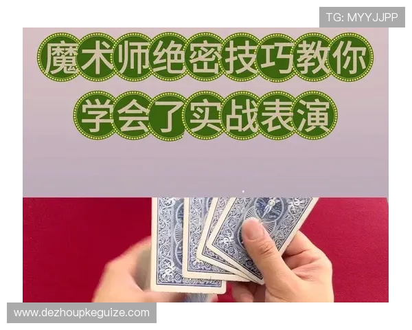 扑克王：提升扑克技巧的实用攻略与技巧分享